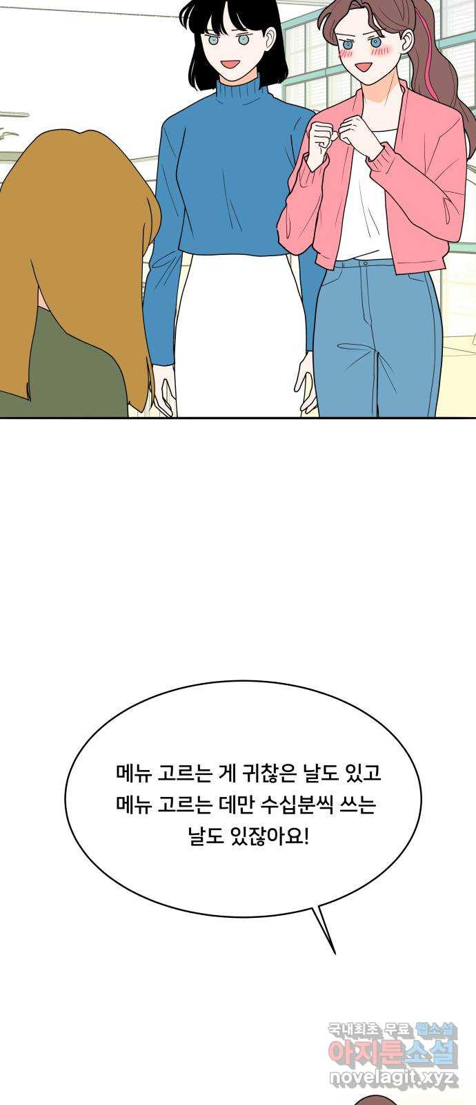 간 떨어지는 출근 2화: 위대한 미션 - 웹툰 이미지 14