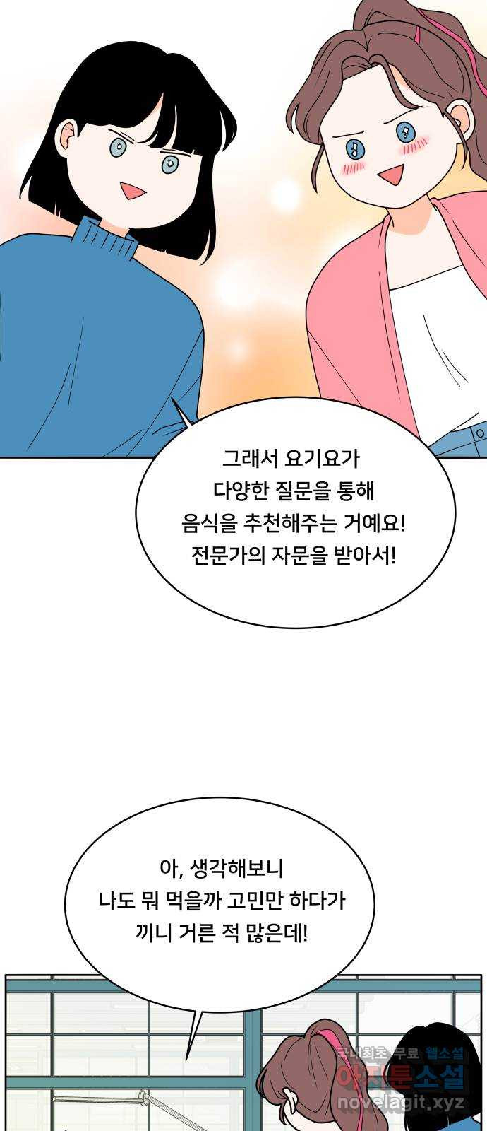 간 떨어지는 출근 2화: 위대한 미션 - 웹툰 이미지 15