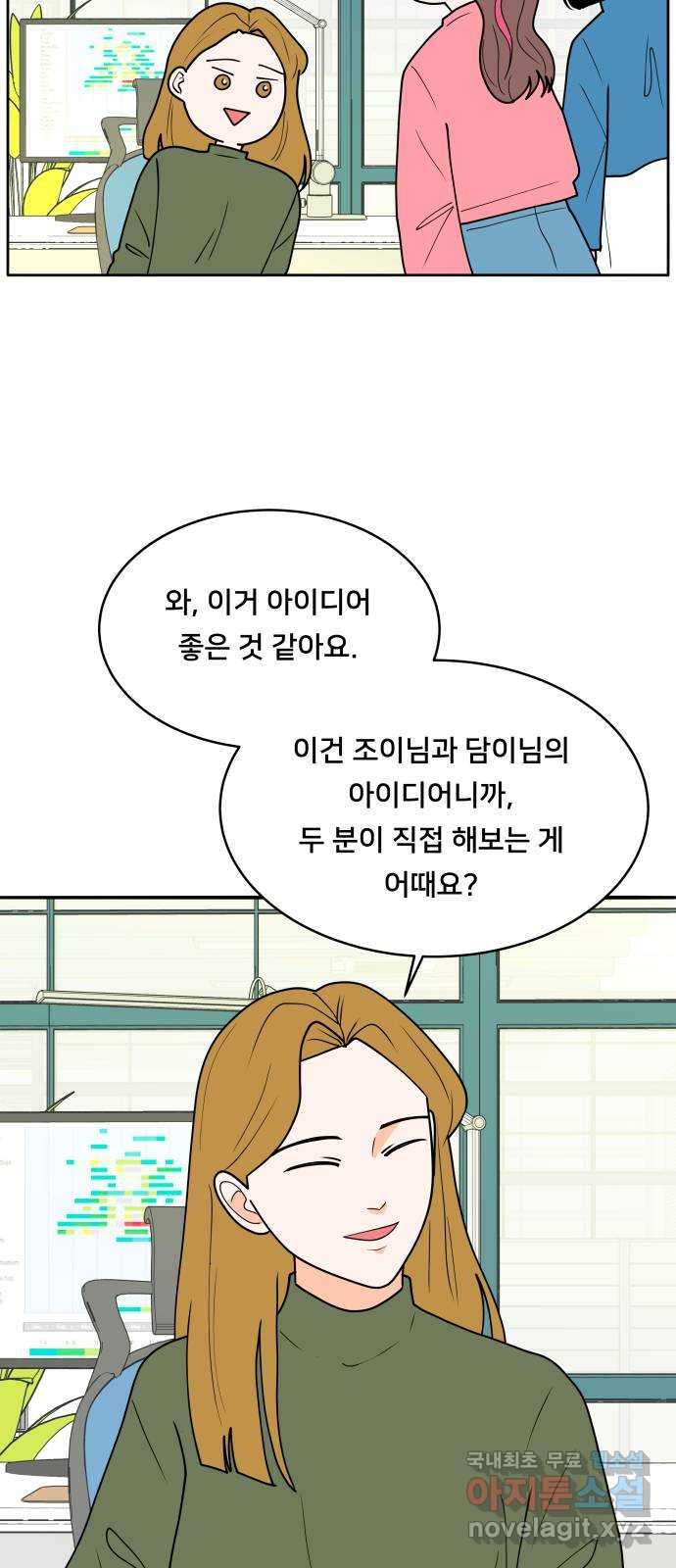 간 떨어지는 출근 2화: 위대한 미션 - 웹툰 이미지 16