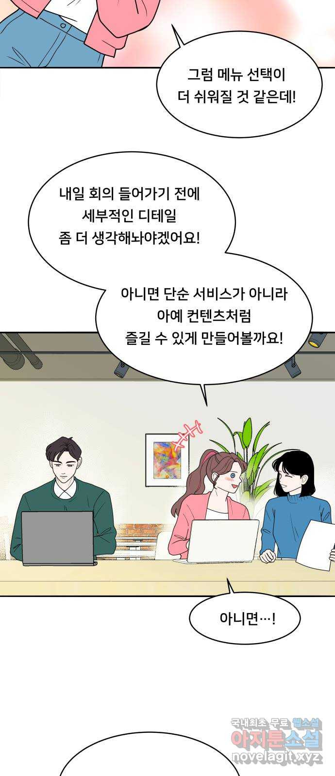 간 떨어지는 출근 2화: 위대한 미션 - 웹툰 이미지 21