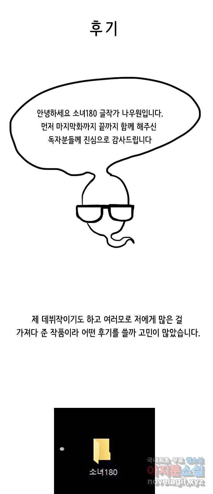 소녀180 후기 - 웹툰 이미지 1