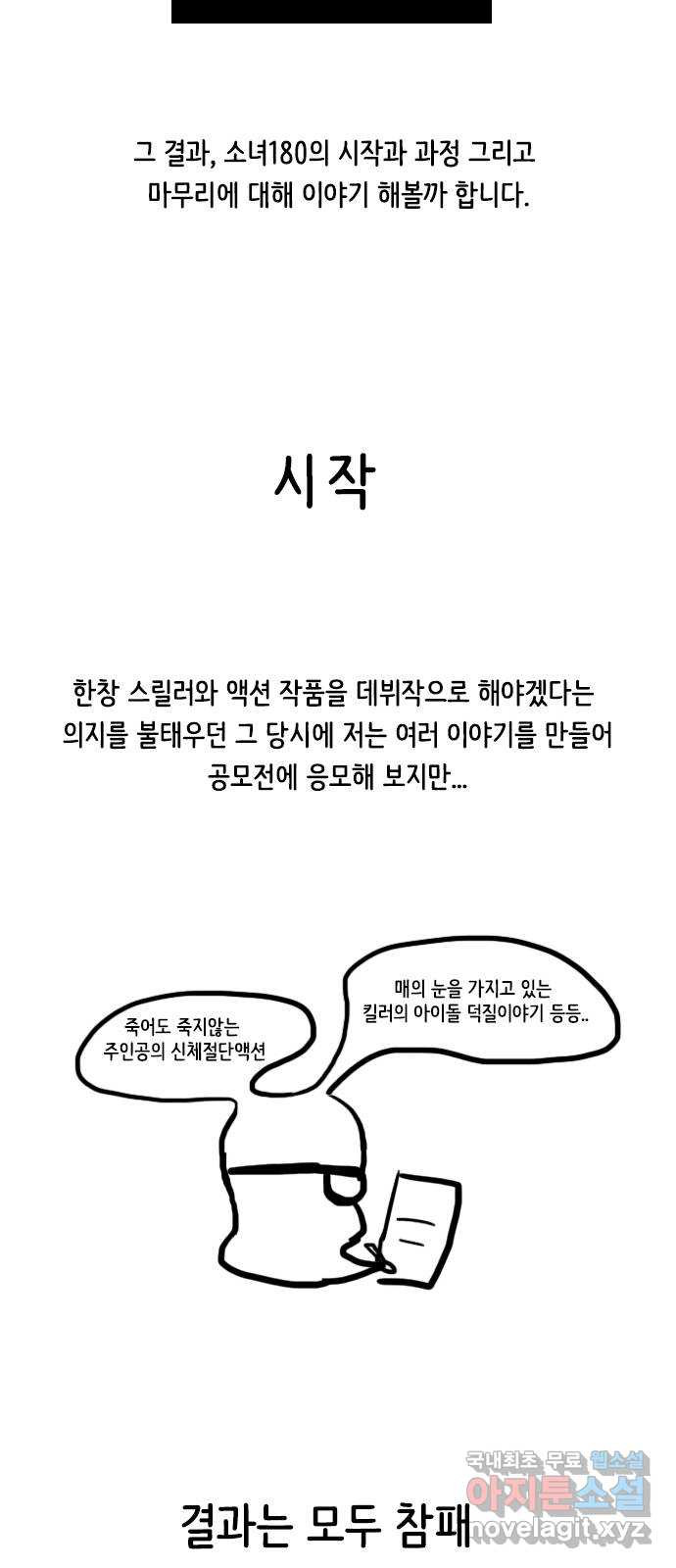 소녀180 후기 - 웹툰 이미지 2