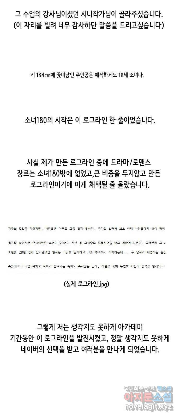 소녀180 후기 - 웹툰 이미지 4