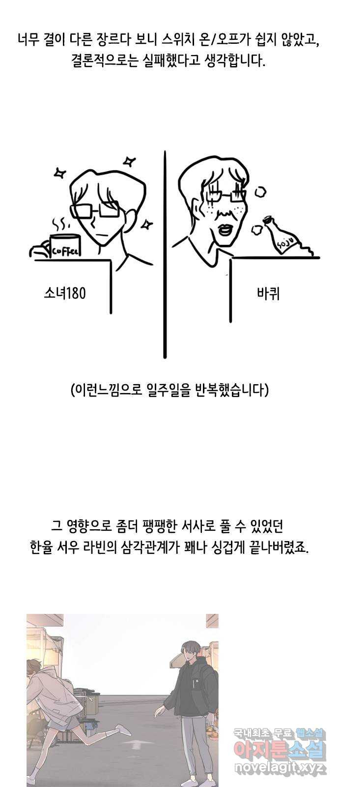 소녀180 후기 - 웹툰 이미지 7