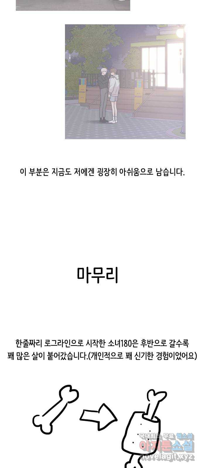 소녀180 후기 - 웹툰 이미지 8