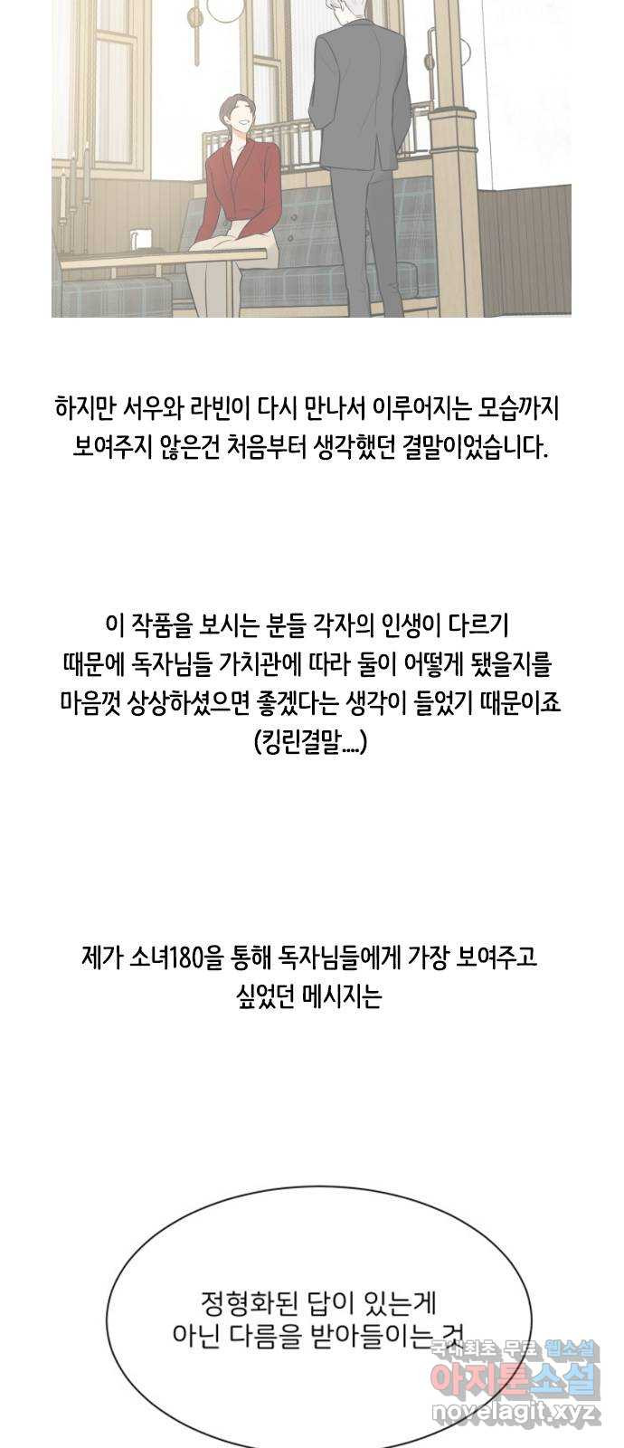 소녀180 후기 - 웹툰 이미지 10