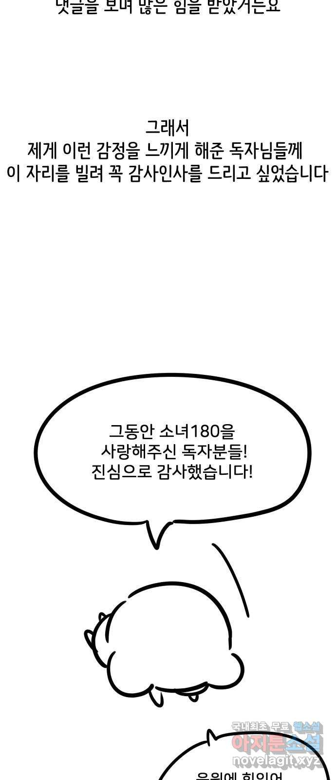 소녀180 후기 - 웹툰 이미지 20