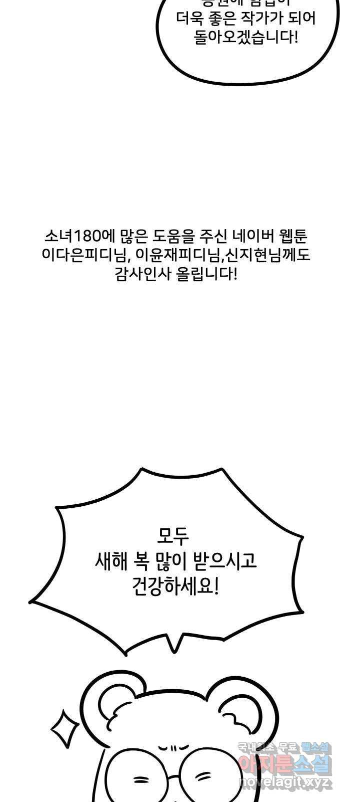 소녀180 후기 - 웹툰 이미지 21