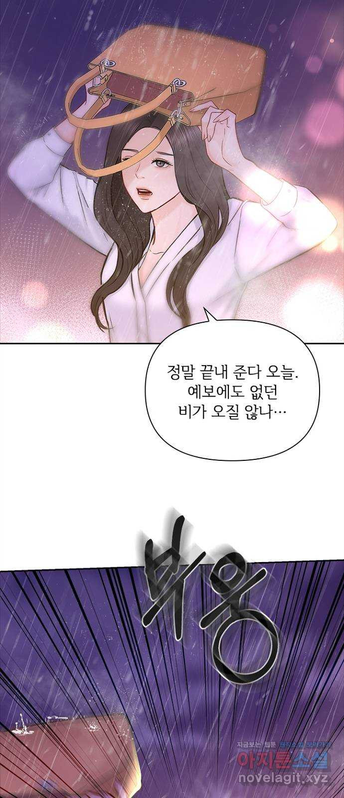 선남친 후연애 74화 - 웹툰 이미지 3