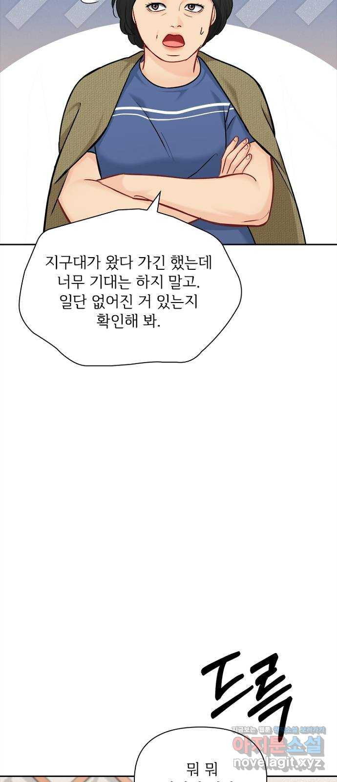 선남친 후연애 74화 - 웹툰 이미지 34