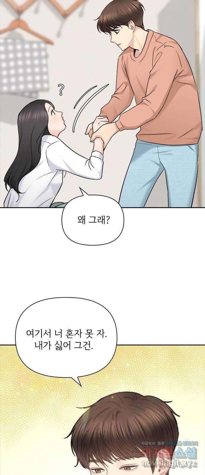 선남친 후연애 74화 - 웹툰 이미지 38