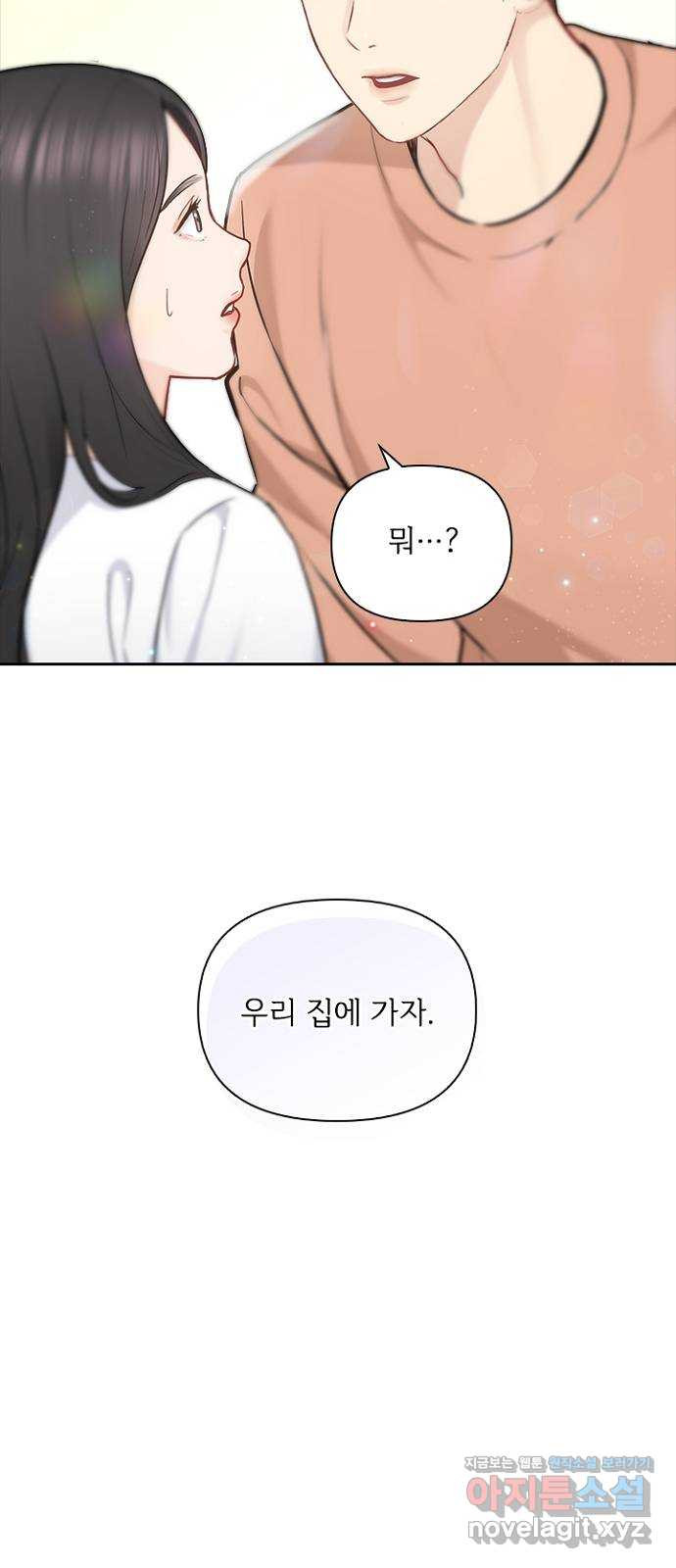 선남친 후연애 74화 - 웹툰 이미지 39