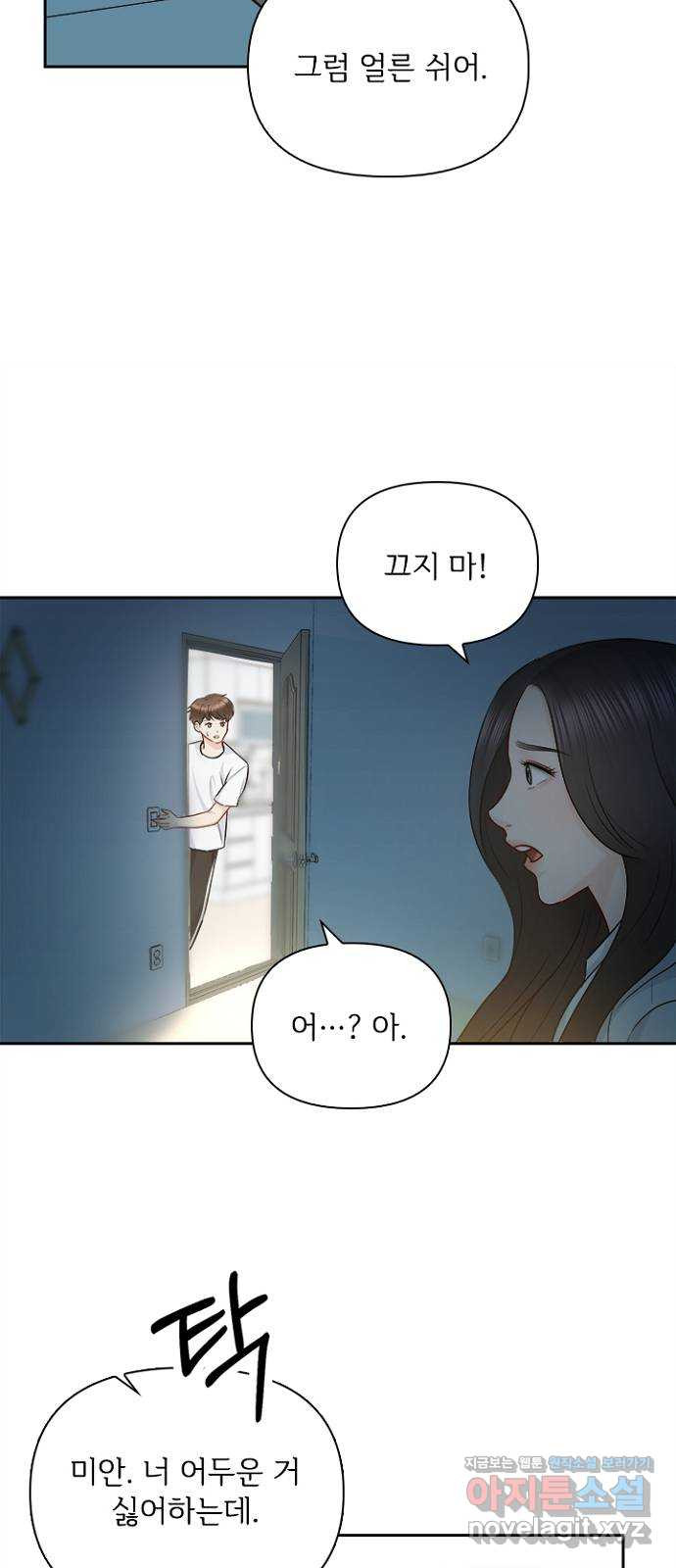 선남친 후연애 74화 - 웹툰 이미지 42