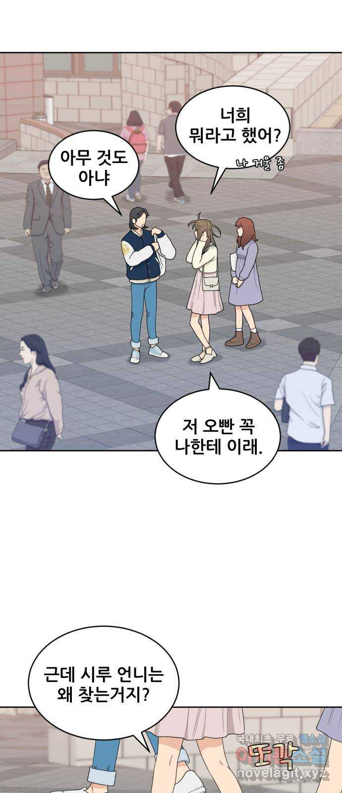 이게 웬 떡 4화: 가십걸 - 웹툰 이미지 8