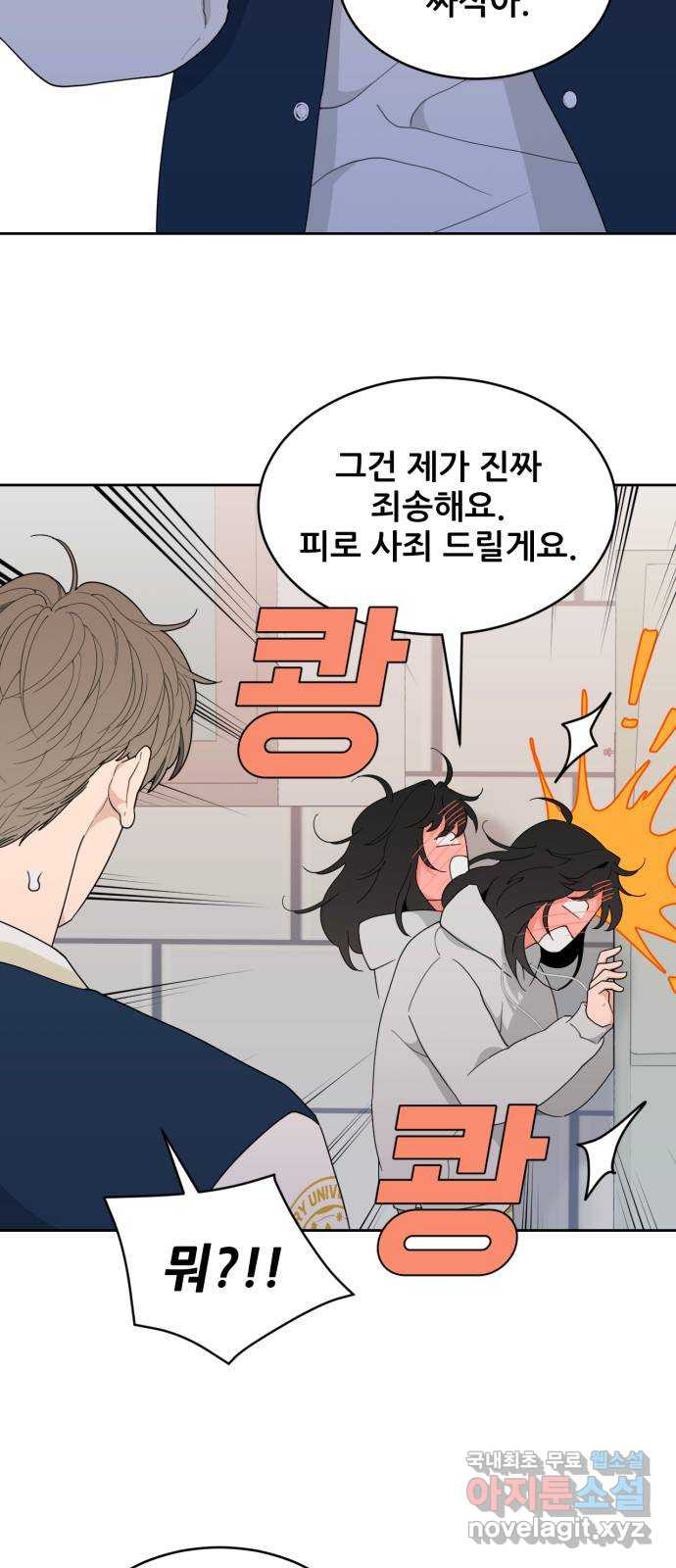 이게 웬 떡 4화: 가십걸 - 웹툰 이미지 37