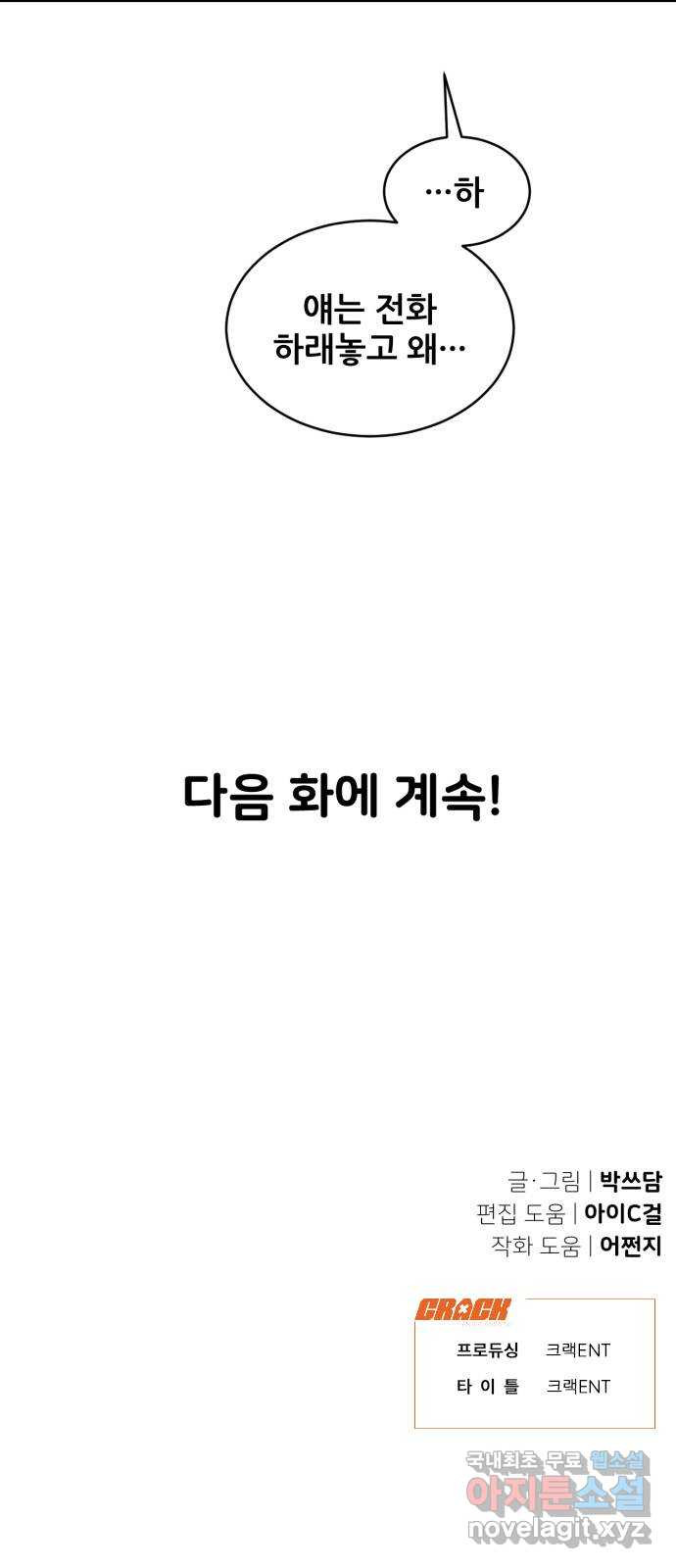 이게 웬 떡 4화: 가십걸 - 웹툰 이미지 50