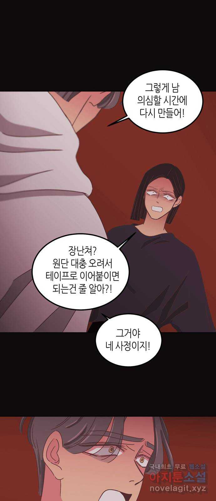 온실 속 화초 시즌2 45화 - 웹툰 이미지 24