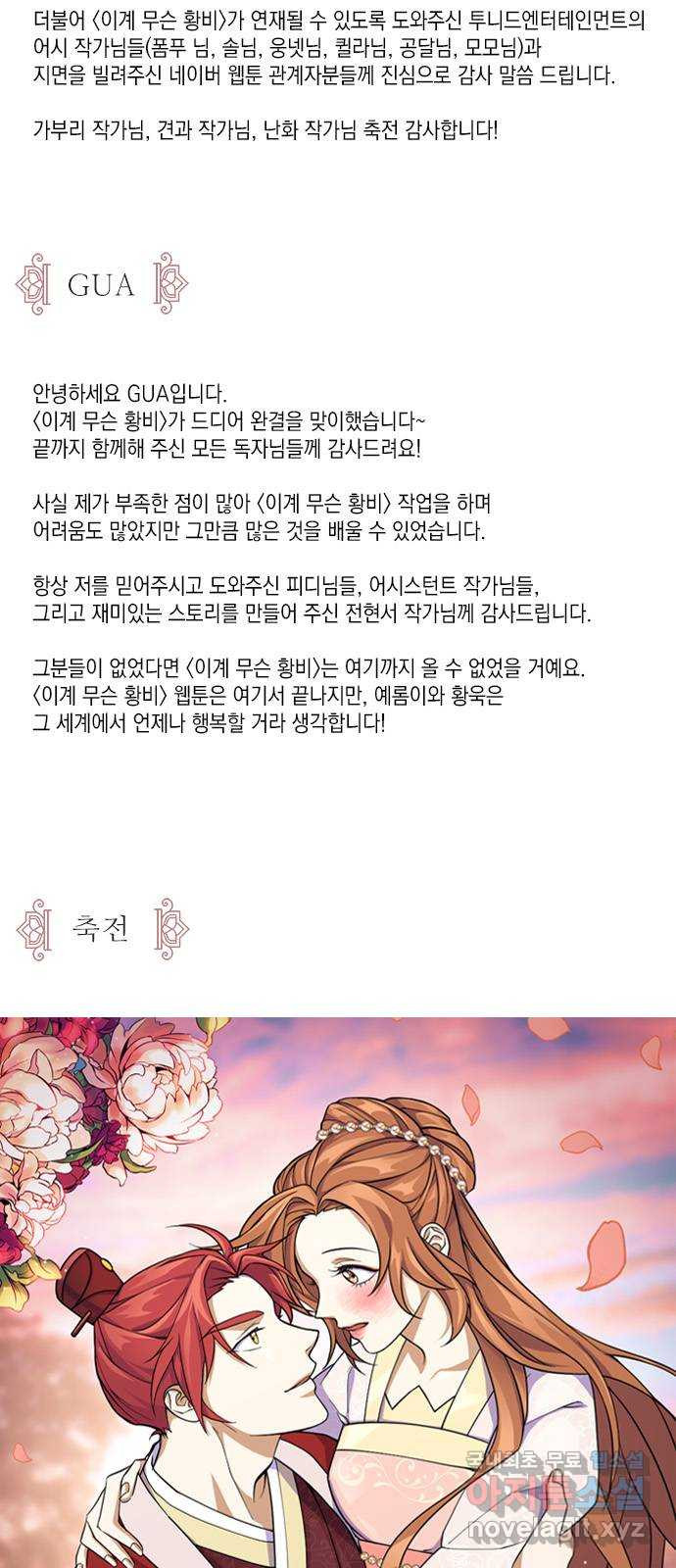 이계 무슨 황비 완결 후기 - 웹툰 이미지 2