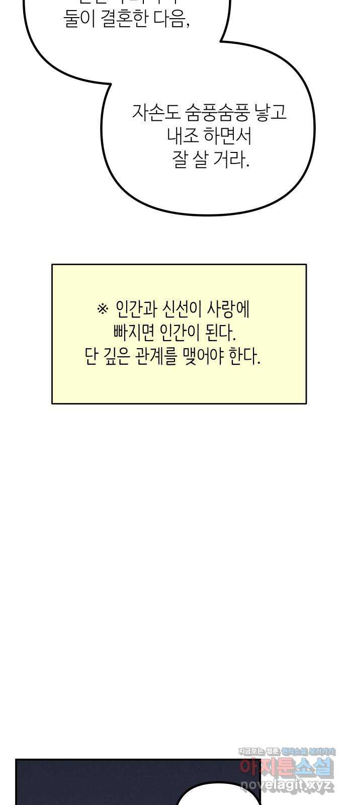 자취방 신선들 64. 연인 - 웹툰 이미지 24