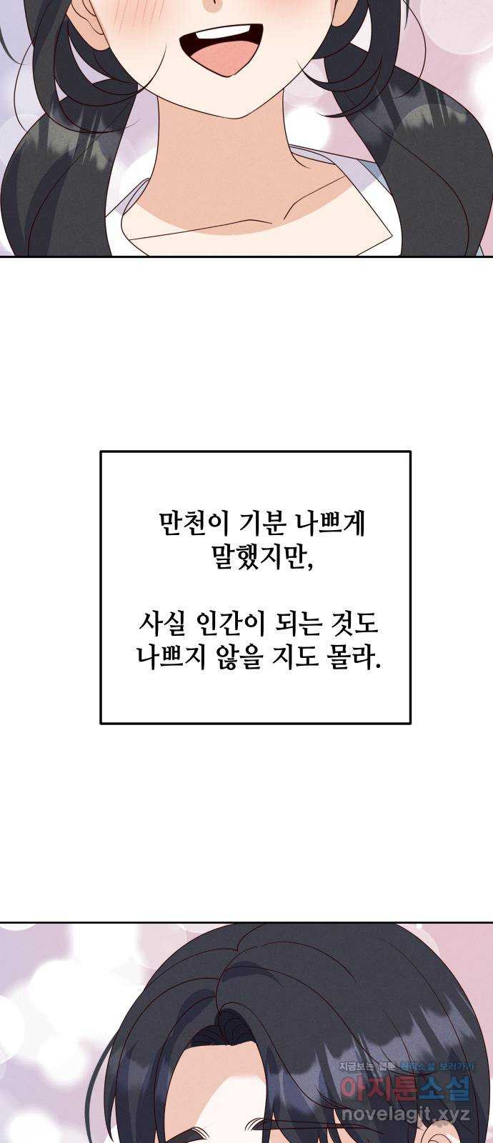 자취방 신선들 64. 연인 - 웹툰 이미지 45