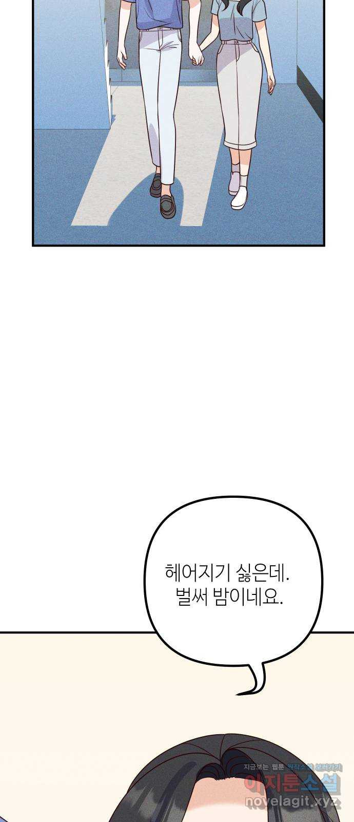 자취방 신선들 64. 연인 - 웹툰 이미지 55