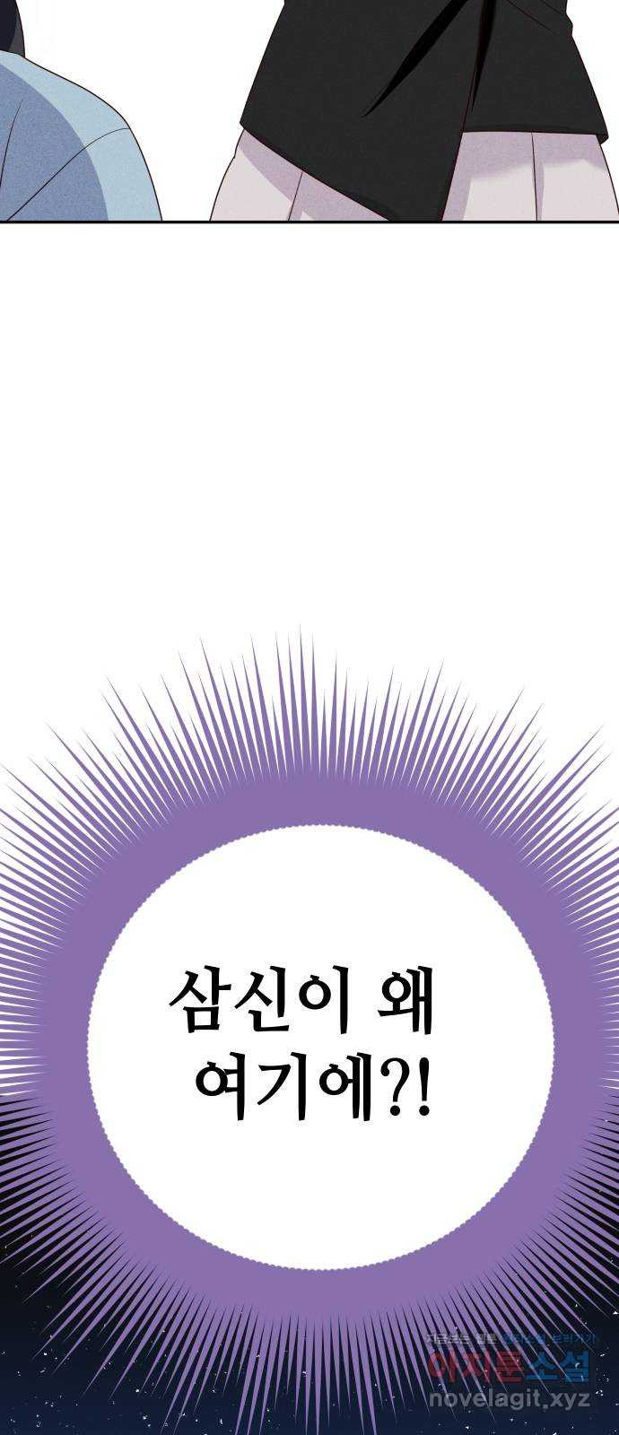 자취방 신선들 64. 연인 - 웹툰 이미지 63