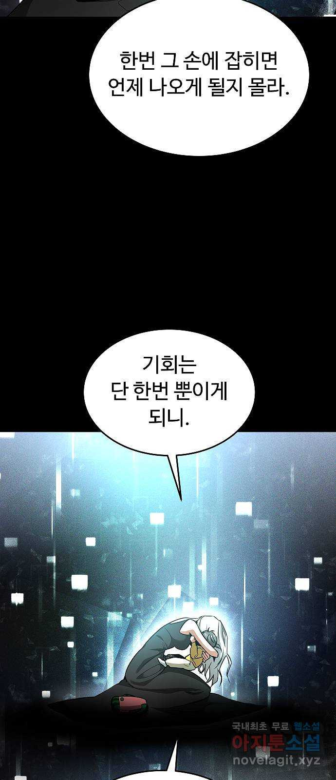 황제사냥 18화. 꿈 속 - 웹툰 이미지 53