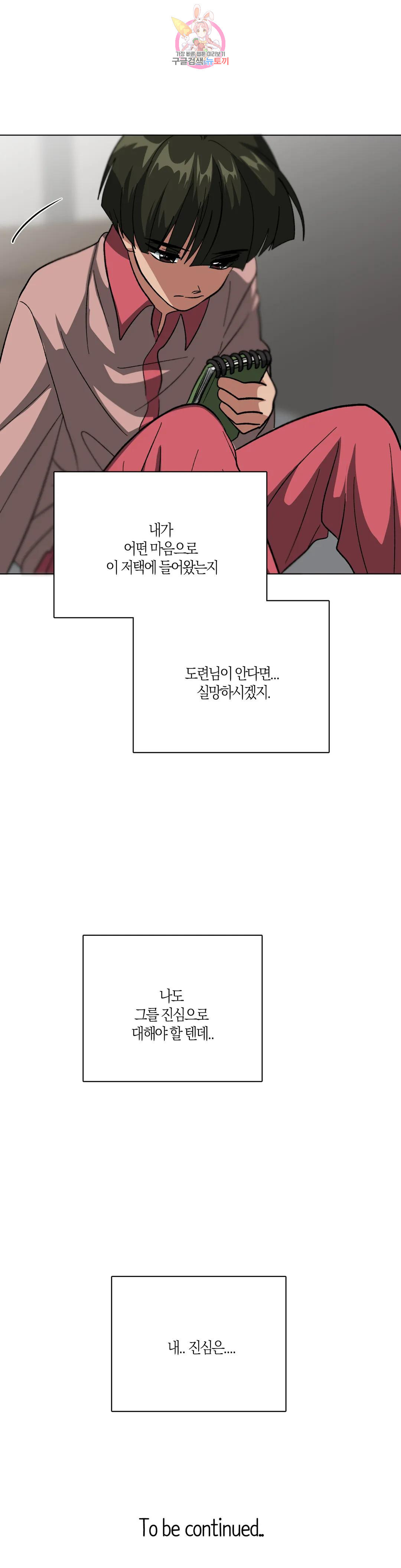 집사랑 106화 길을 바로잡은 집사 - 웹툰 이미지 21