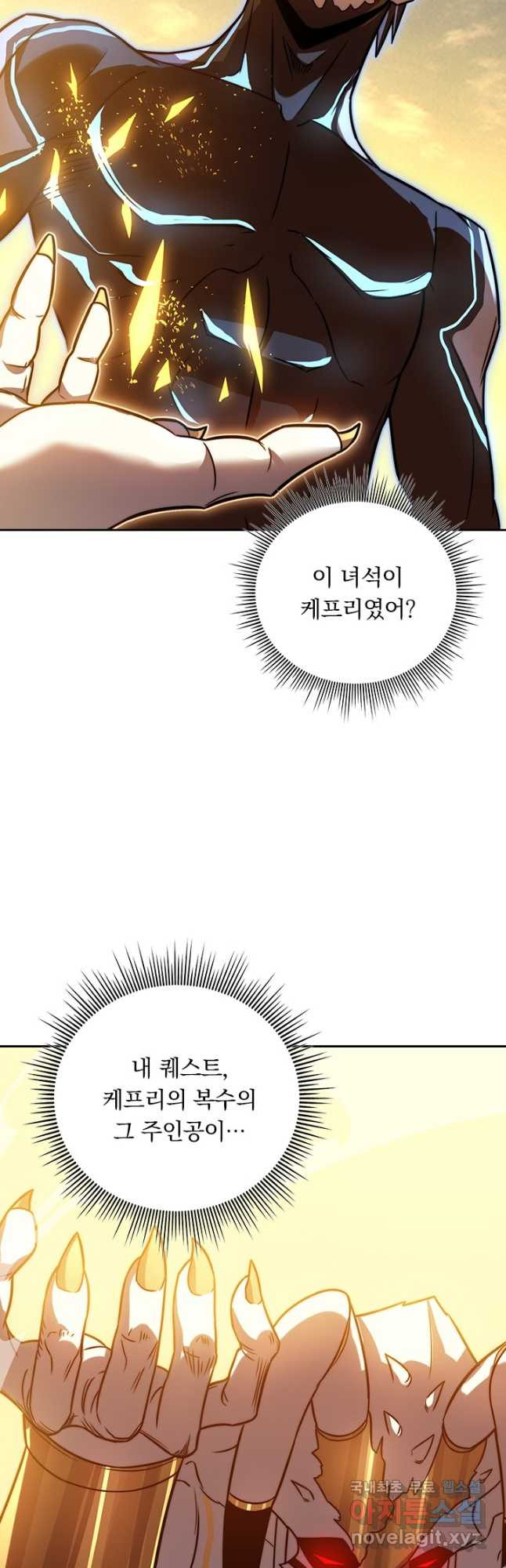 이세계에서 로그아웃하는 방법 83화 - 웹툰 이미지 17