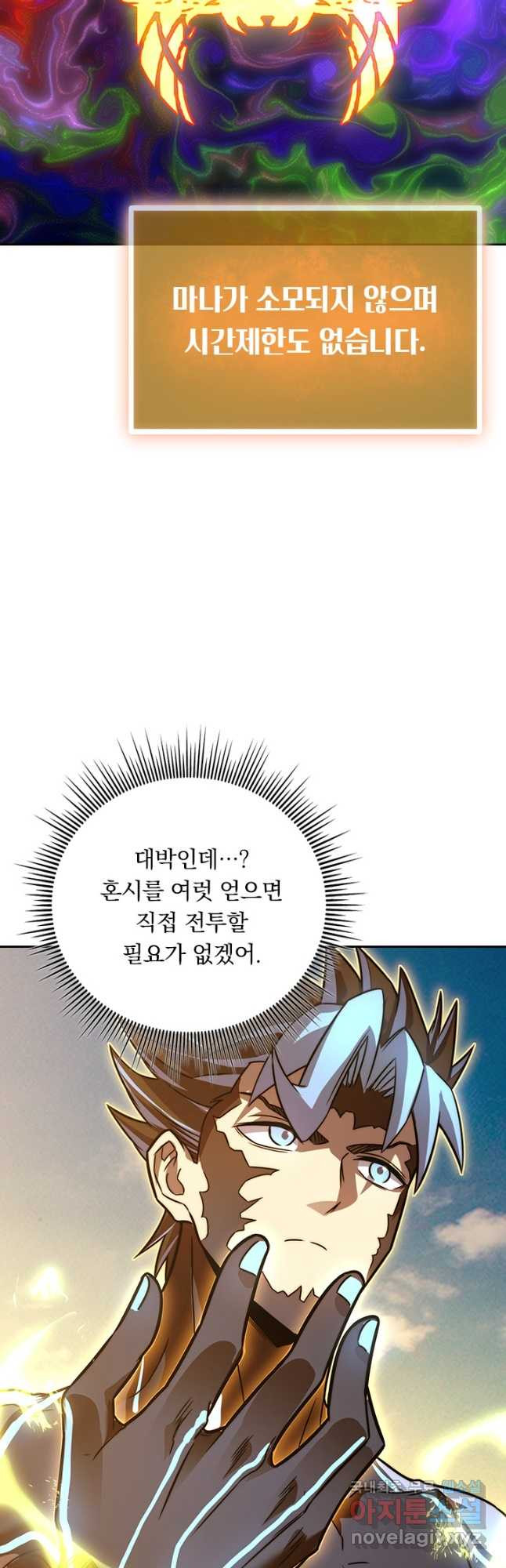 이세계에서 로그아웃하는 방법 83화 - 웹툰 이미지 21