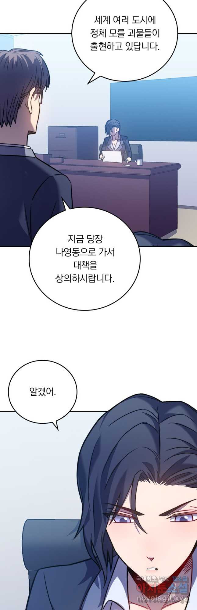 이세계에서 로그아웃하는 방법 83화 - 웹툰 이미지 28