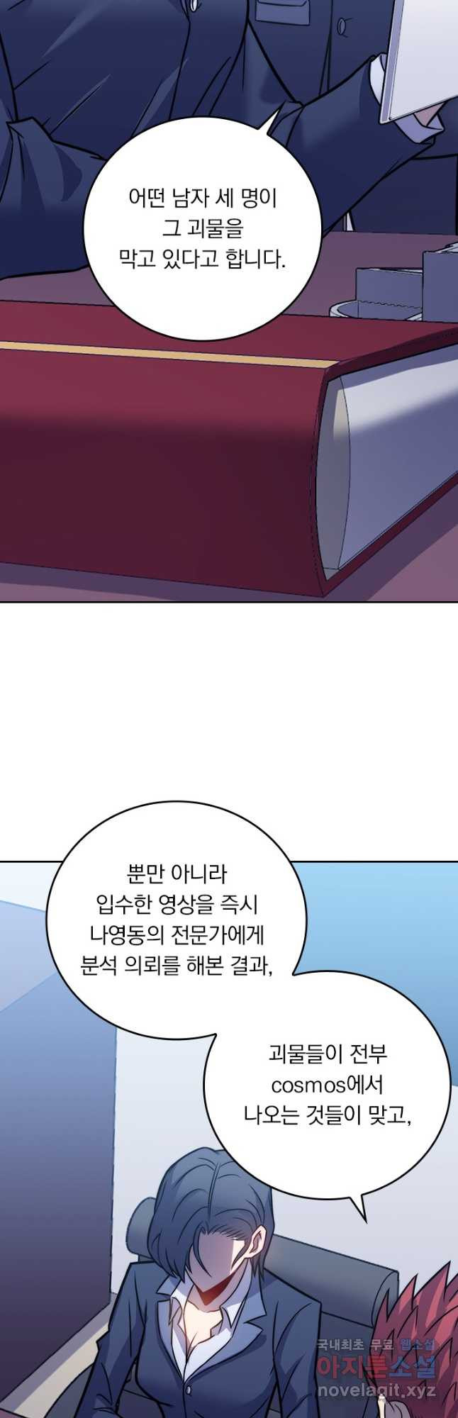 이세계에서 로그아웃하는 방법 83화 - 웹툰 이미지 33