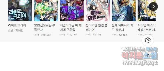 이세계에서 로그아웃하는 방법 83화 - 웹툰 이미지 36