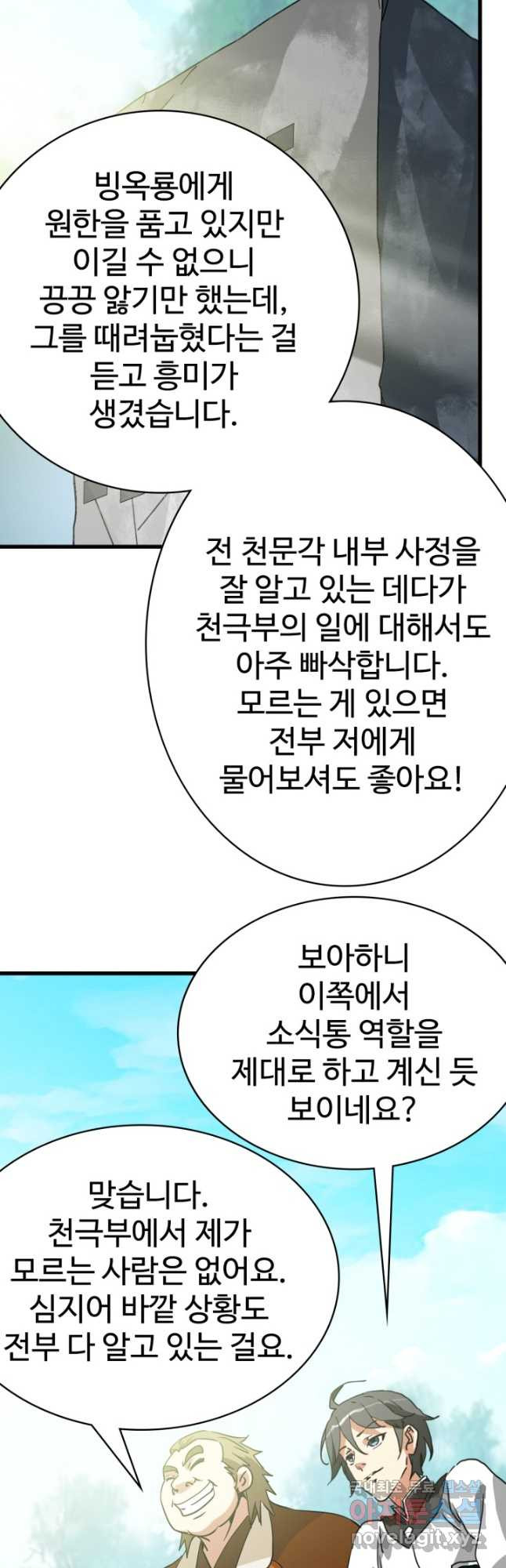 광속으로 레벨업 86화 - 웹툰 이미지 3