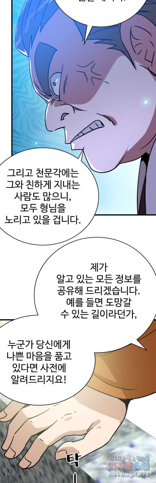 광속으로 레벨업 86화 - 웹툰 이미지 6