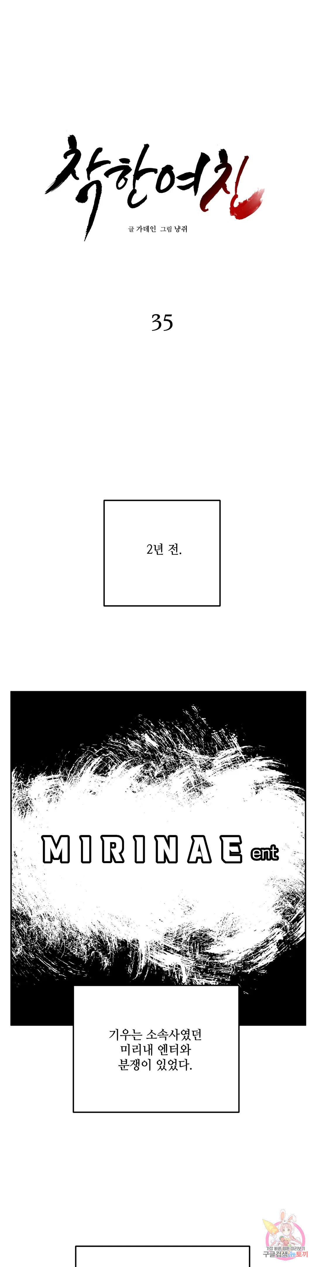 착한 여친 35화 - 웹툰 이미지 1