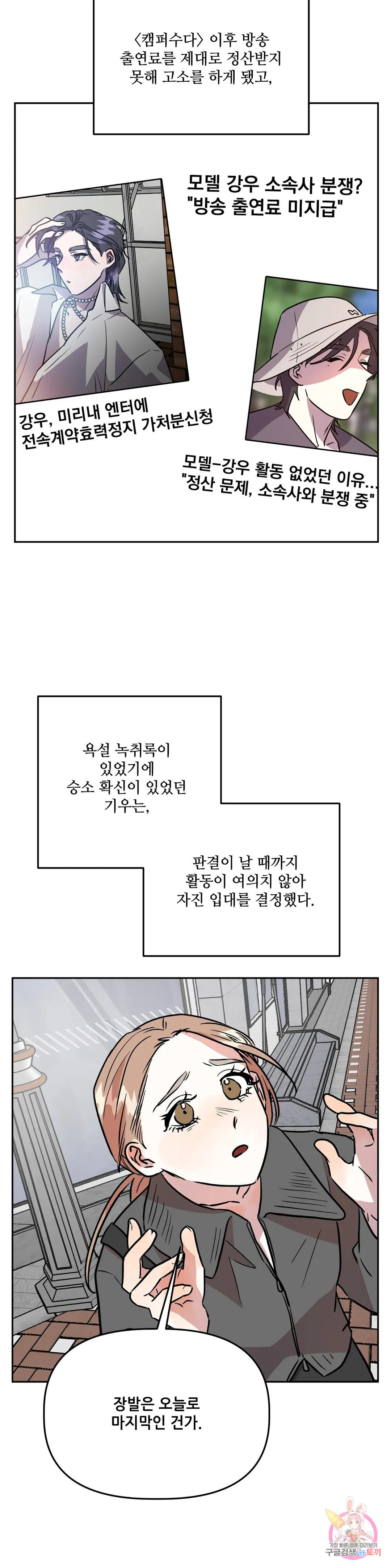 착한 여친 35화 - 웹툰 이미지 2