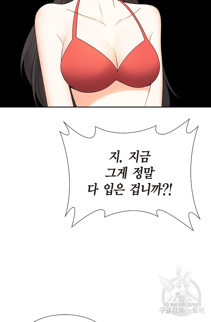 불친절한 부부생활 14화 - 웹툰 이미지 2