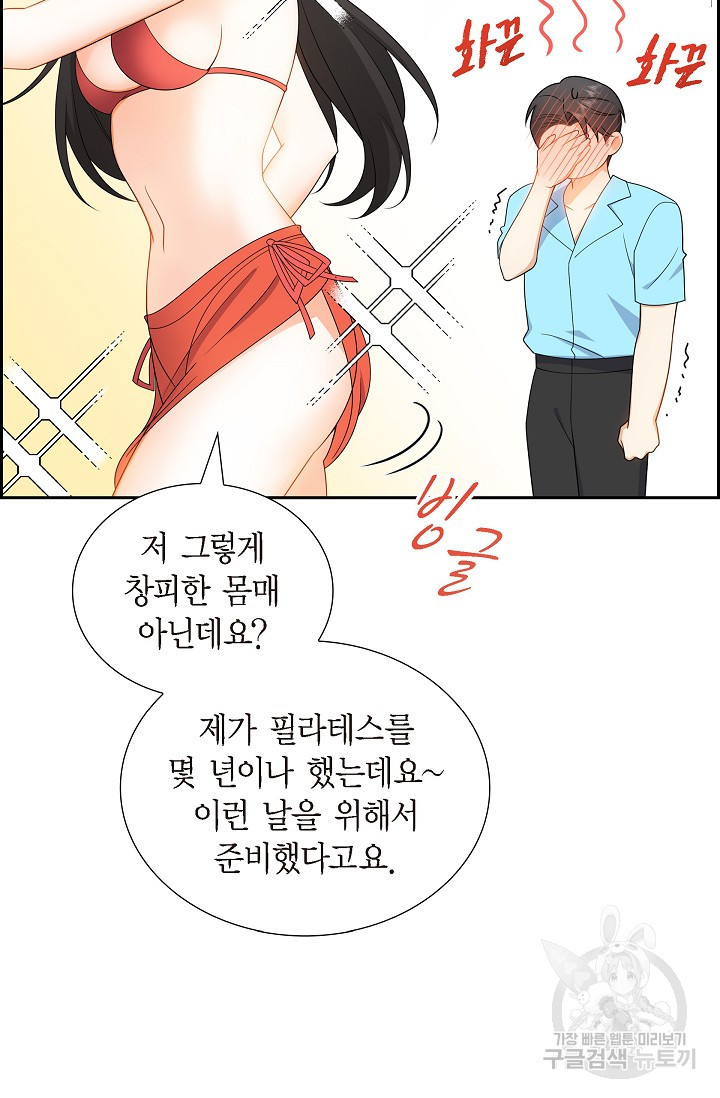 불친절한 부부생활 14화 - 웹툰 이미지 6