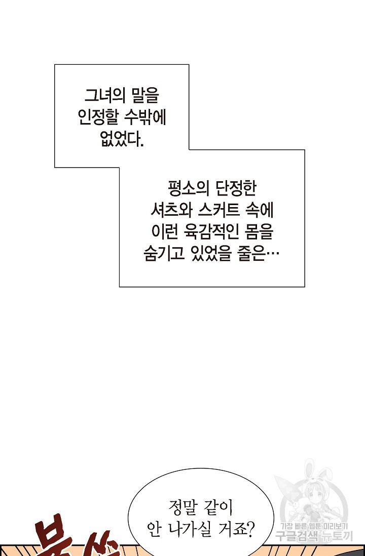 불친절한 부부생활 14화 - 웹툰 이미지 7