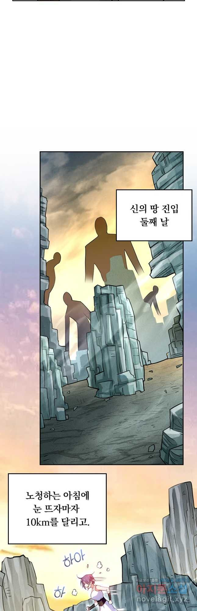 만렙종주 180화 - 웹툰 이미지 22