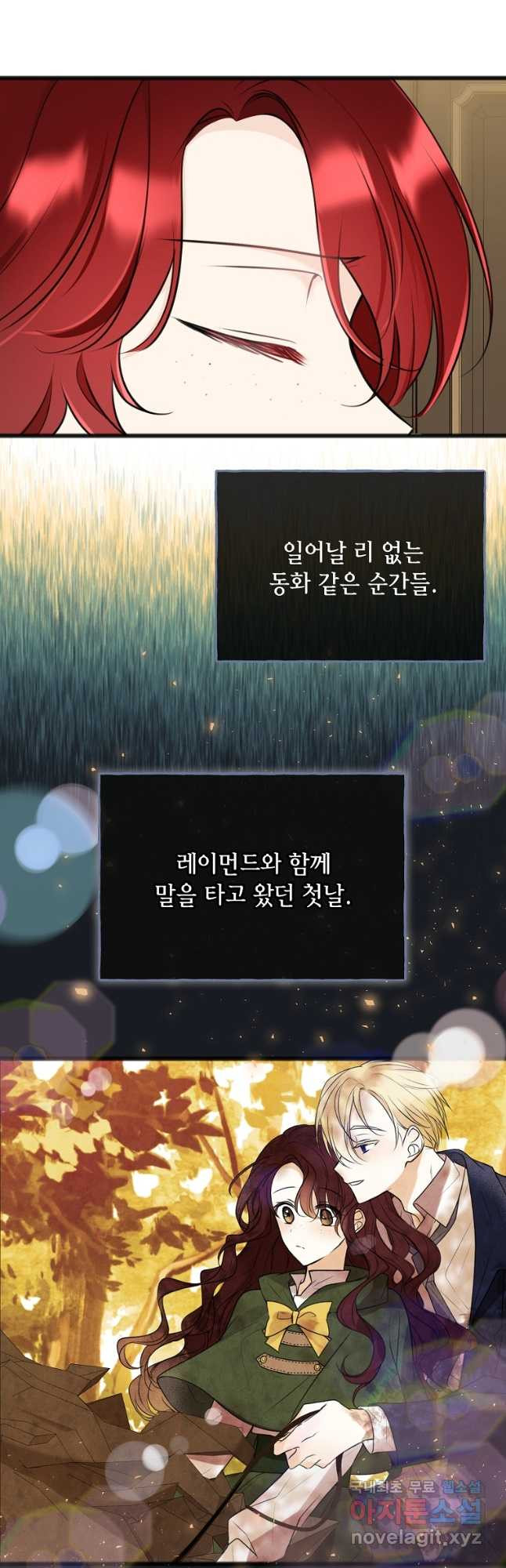 꽃은 썩고 너는 남는다 79화 - 웹툰 이미지 2