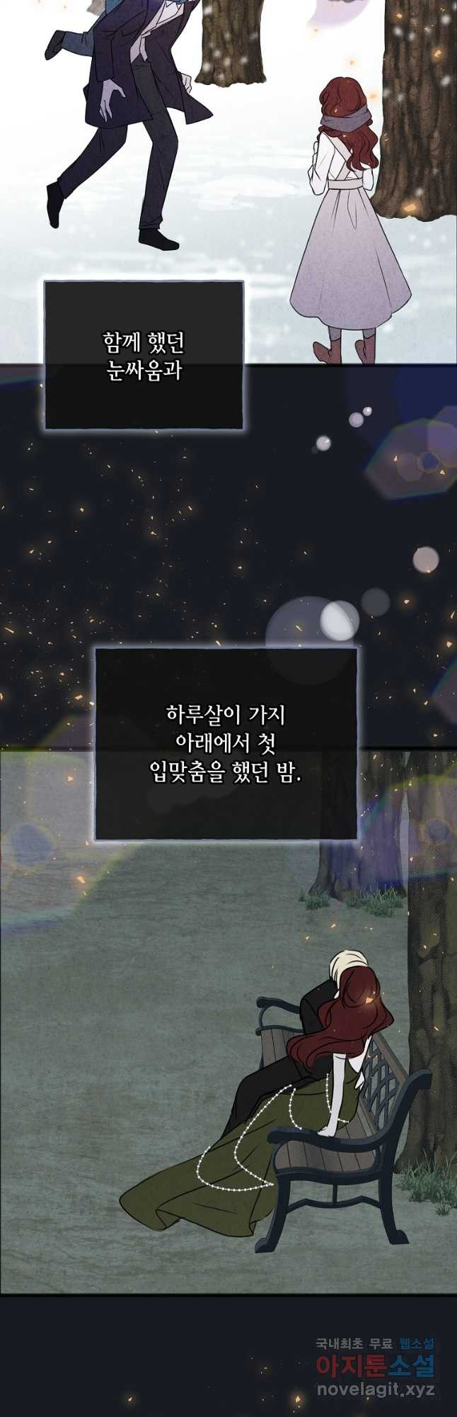 꽃은 썩고 너는 남는다 79화 - 웹툰 이미지 5