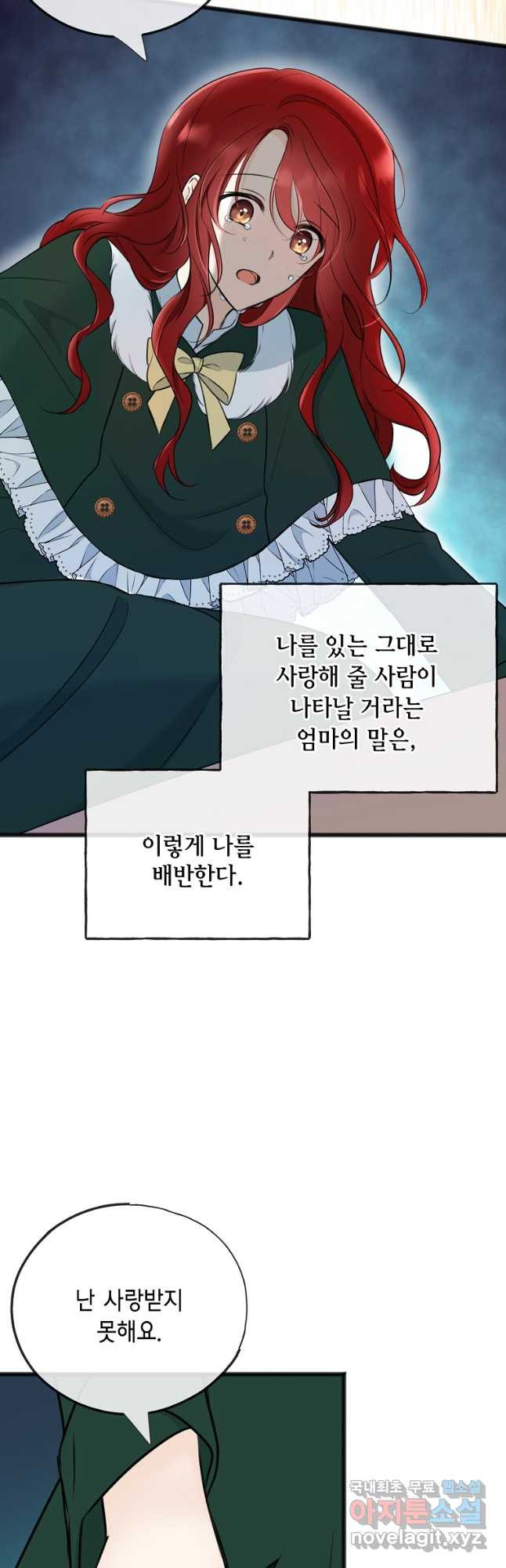 꽃은 썩고 너는 남는다 79화 - 웹툰 이미지 8