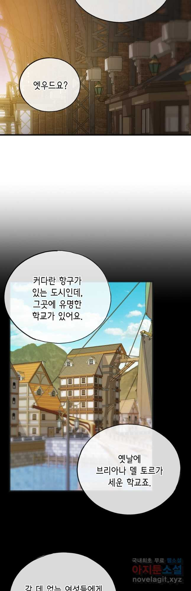 꽃은 썩고 너는 남는다 79화 - 웹툰 이미지 21