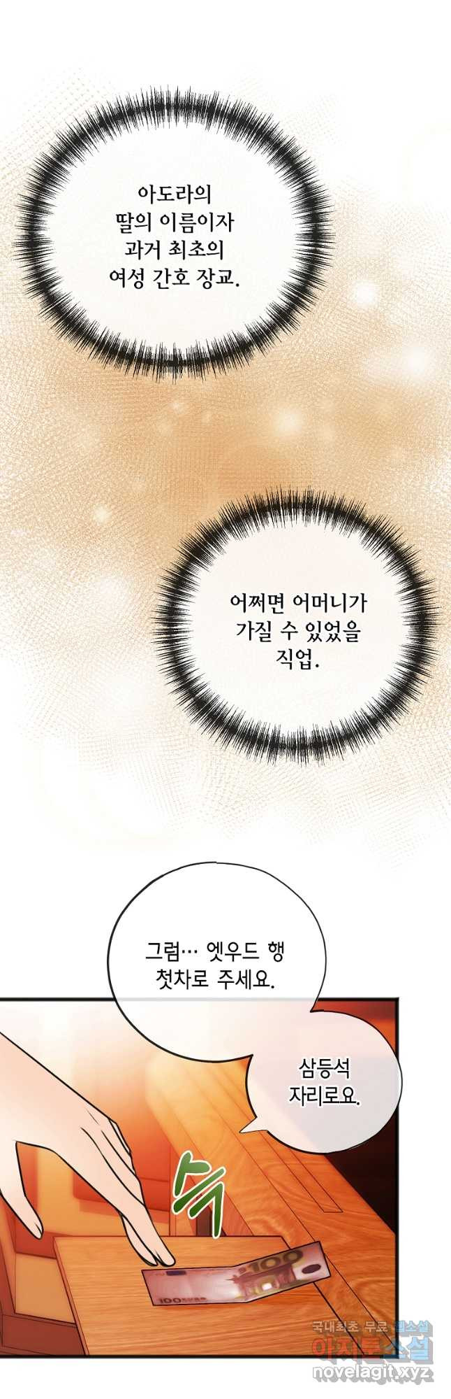 꽃은 썩고 너는 남는다 79화 - 웹툰 이미지 23