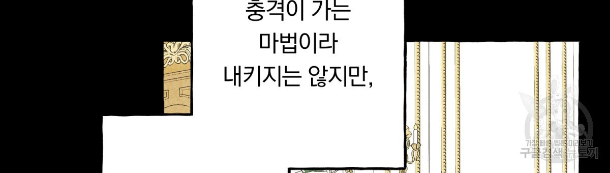 흑막 용을 키우게 되었다 55화 - 웹툰 이미지 15