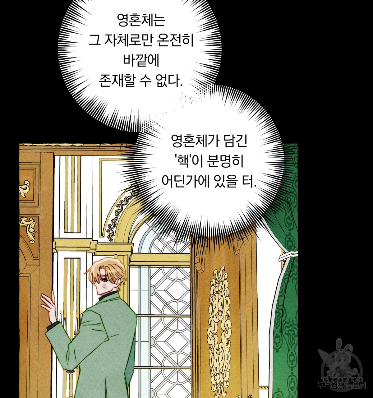 흑막 용을 키우게 되었다 55화 - 웹툰 이미지 29