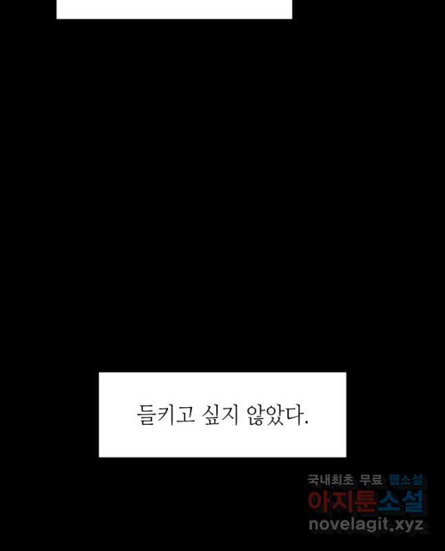 유혹은 화끈하게 44화 - 웹툰 이미지 30