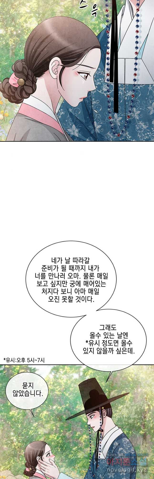 폐월화 : 야수의 꽃 118화 - 웹툰 이미지 32